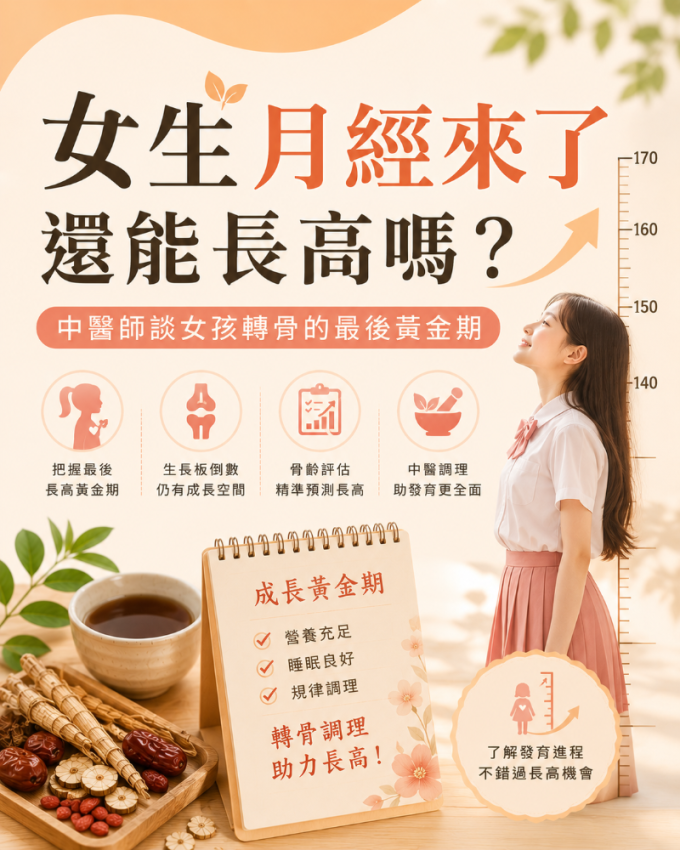 女生月經來了還能長高嗎?中醫師談女孩轉骨的最後黃金期