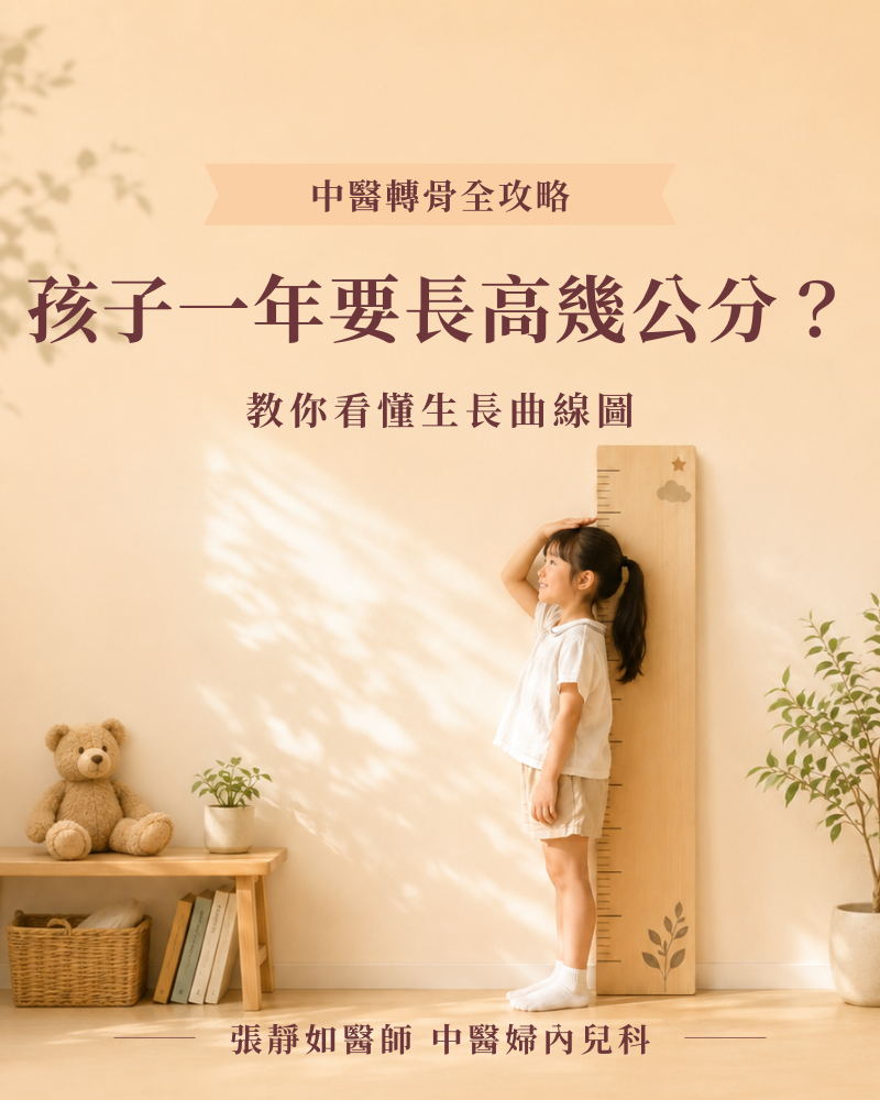 孩子一年要長高幾公分才正常？教你看懂生長曲線圖