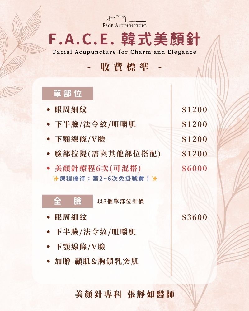美顏針收費標準
